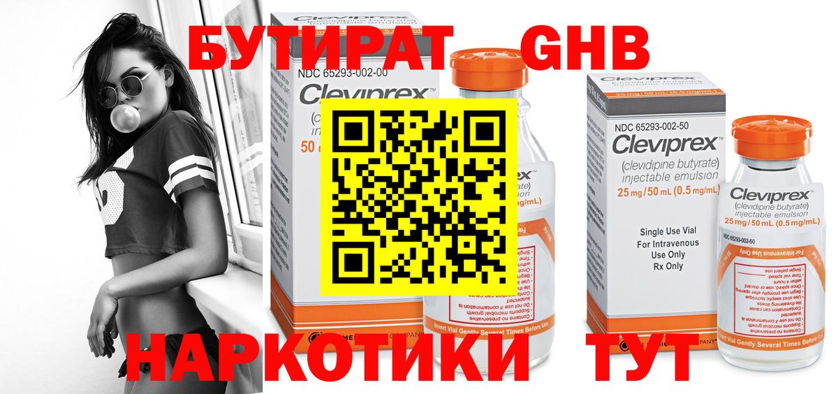 БУТИРАТ жидкий экстази Ростов Великий