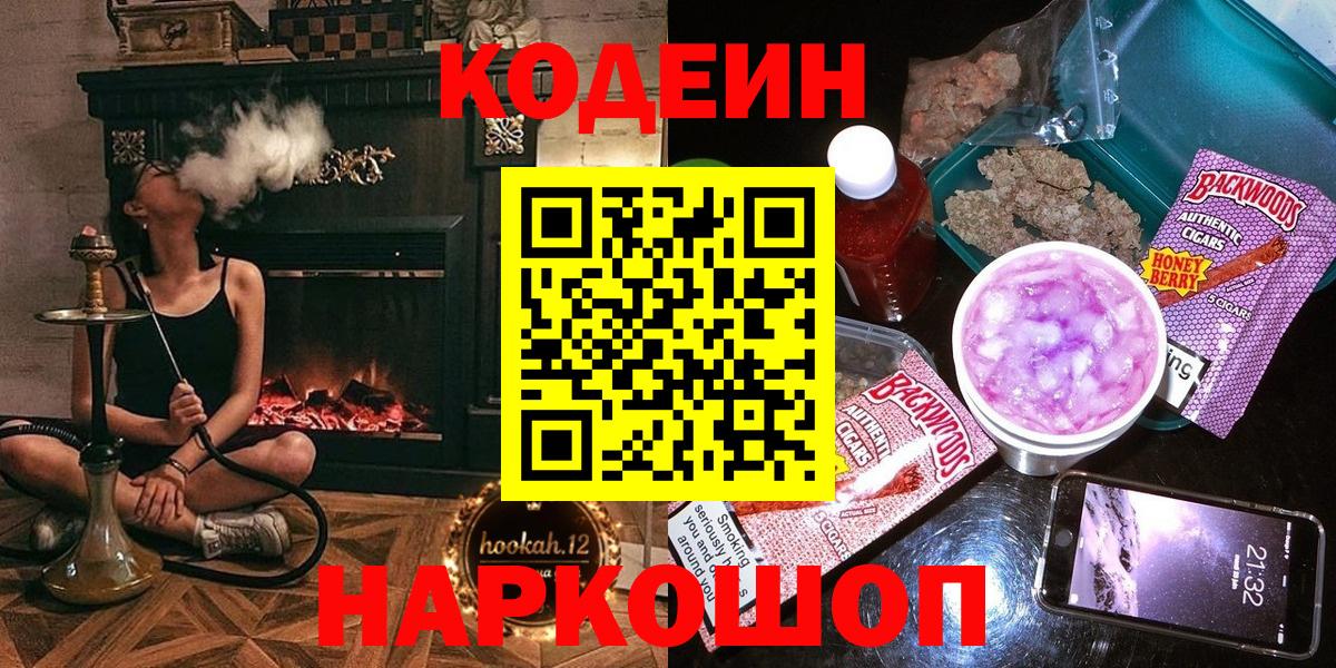 Codein напиток Lean (лин)  Codein Purple Drank  Ростов Великий  Вход с VPN 