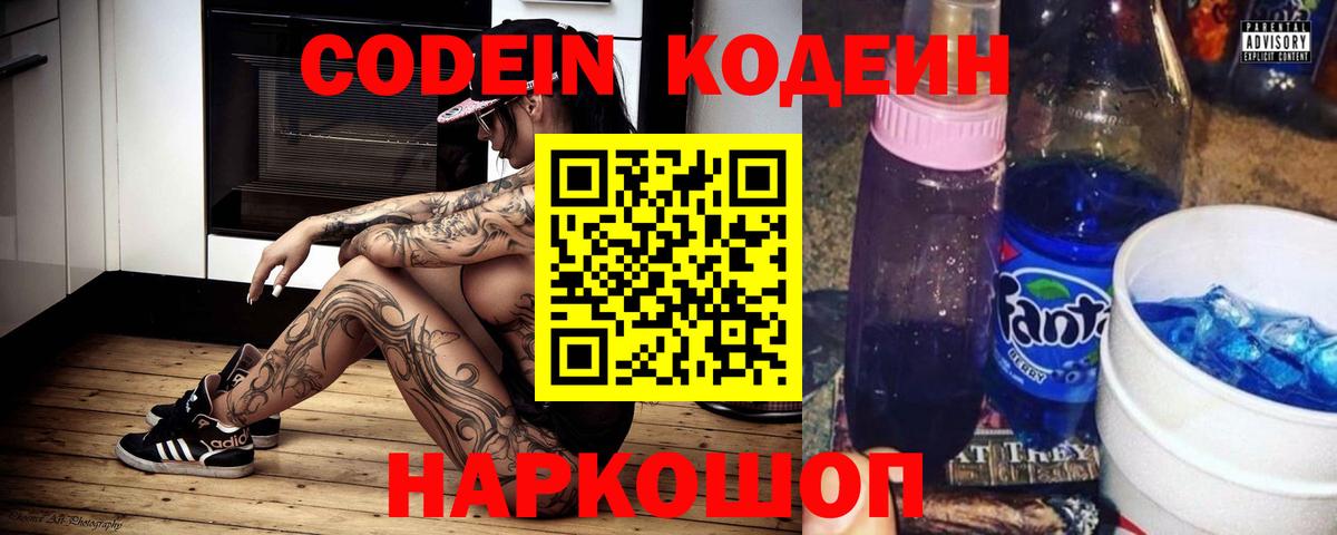 Кодеиновый сироп Lean Purple Drank Ростов Великий
