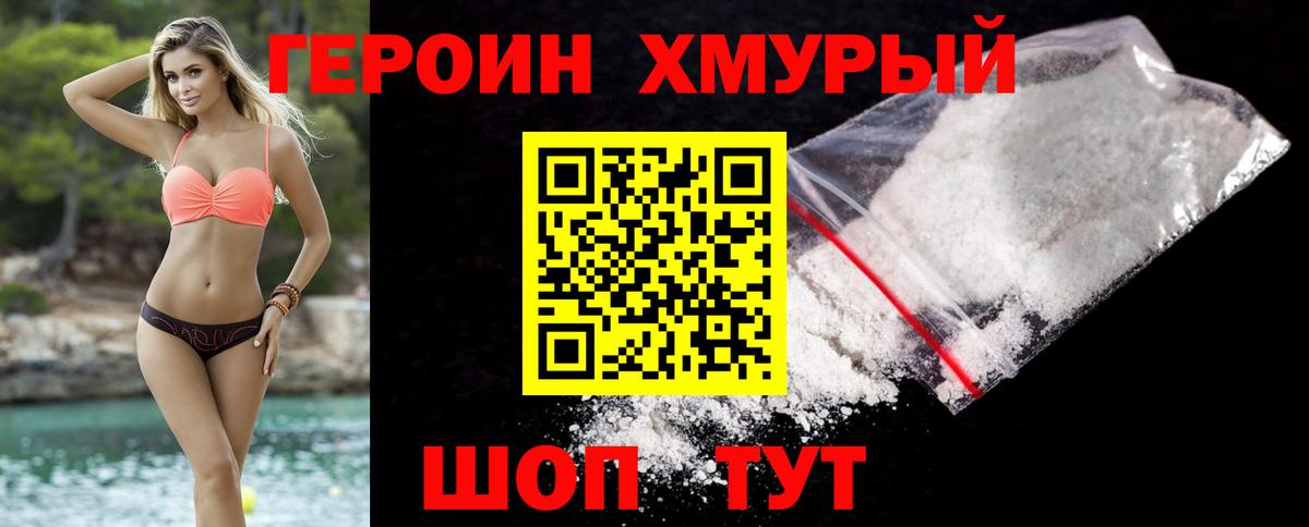 ГЕРОИН VHQ  Вход с VPN  Героин  Ростов Великий 